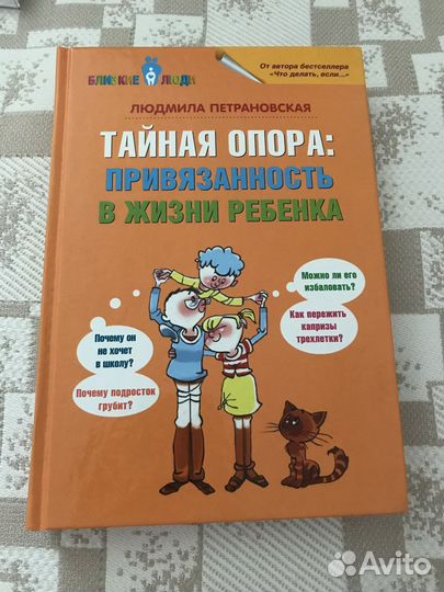 Тайная опора:привязанность в жизни ребенка