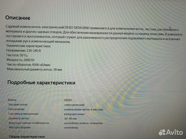 Садовый измельчитель