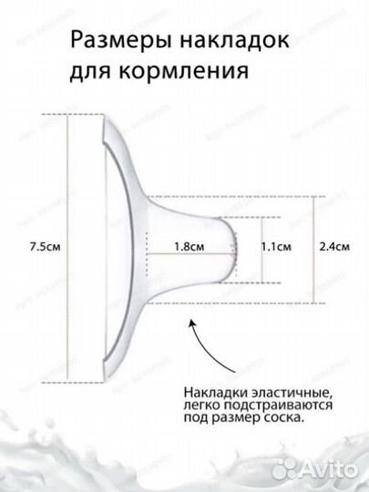 Накладки для кормления