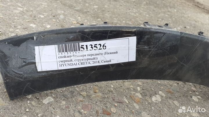 Спойлер переднего бампера Hyundai Creta 2018