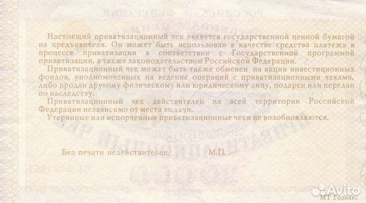 Приватизационный чек