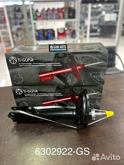 Амортизатор 6302922-GS
