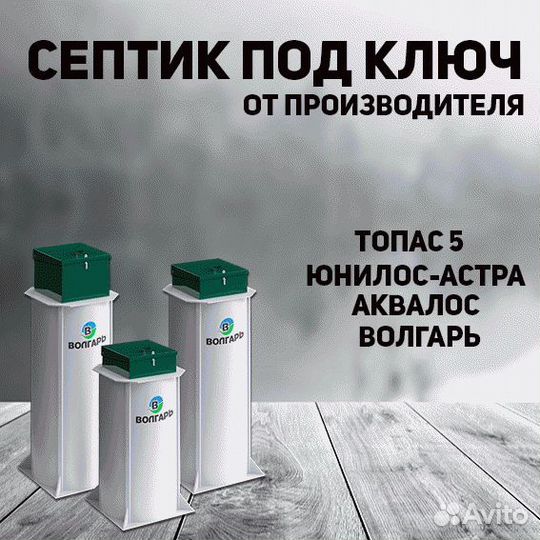 Септик Аквалос