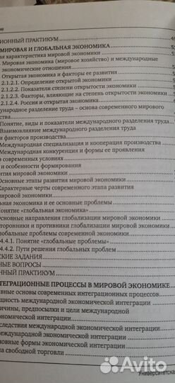 Мировая экономика