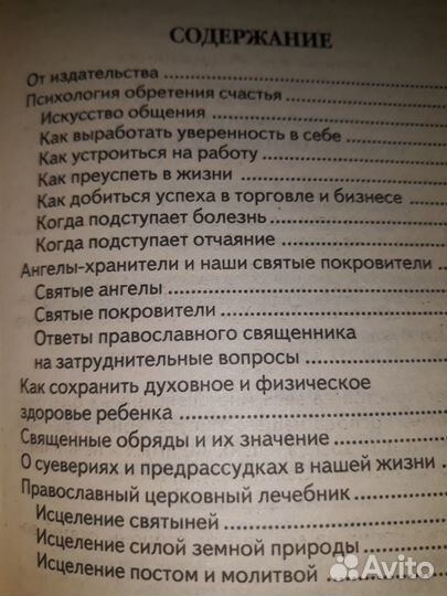 В помощь православному человеку