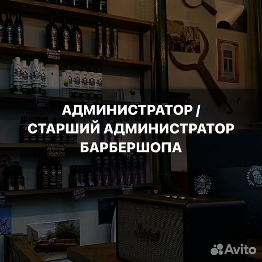 Администратор салона красоты