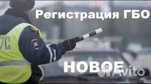 Оформление гбо
