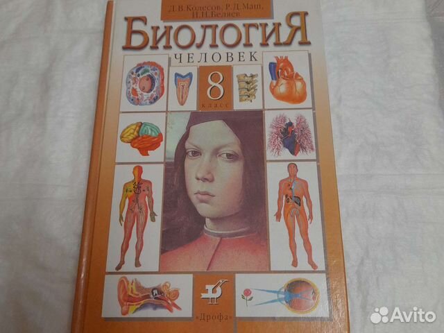 Учебник Биология. 8 класс (Красный) Вертикаль - купить в Москве, цены в интернет