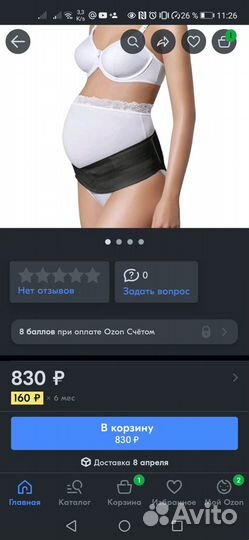 Бандаж для беременных универсальный