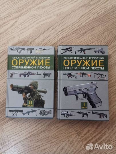 Справочник Оружие современной пехоты