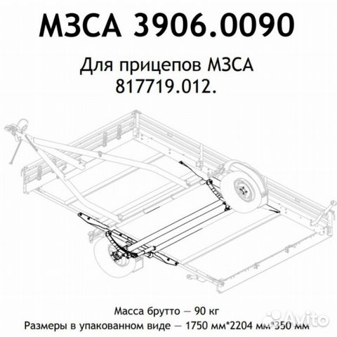 Ось прицепа мзса 817719.012 в сборе, 1300 кг