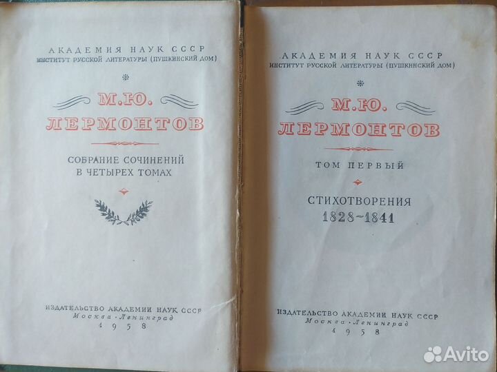 Лермонтов собрание сочинений в 4 томах 1958г