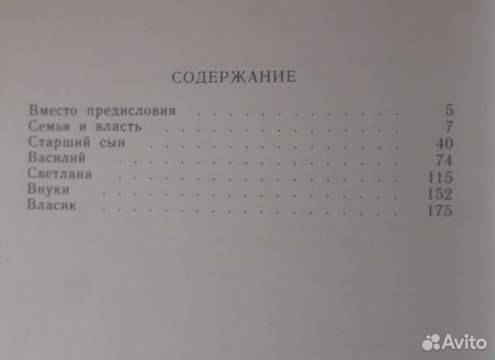 Книга о Сталине