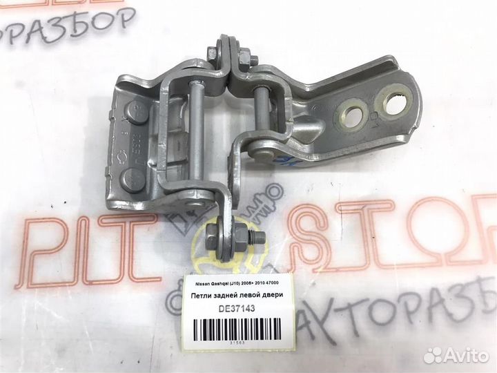 Петли задней левой двери Nissan Qashqai (J10) 200