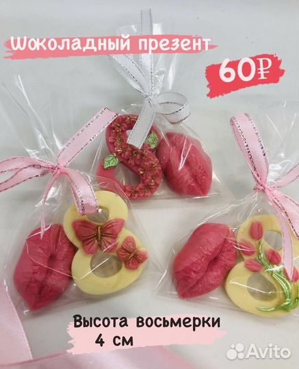 Шоколад ручной работы.Пасха, свадьба, 8 марта