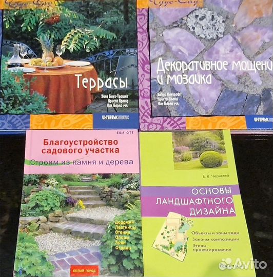 Книги по ландшафтному / садовому дизайну