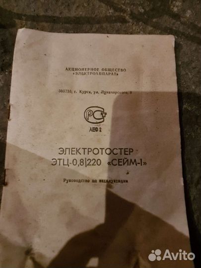 Тостер СССР сейм-1