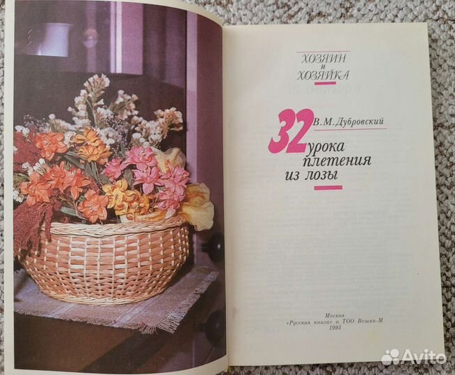 32 урока плетения из лозы