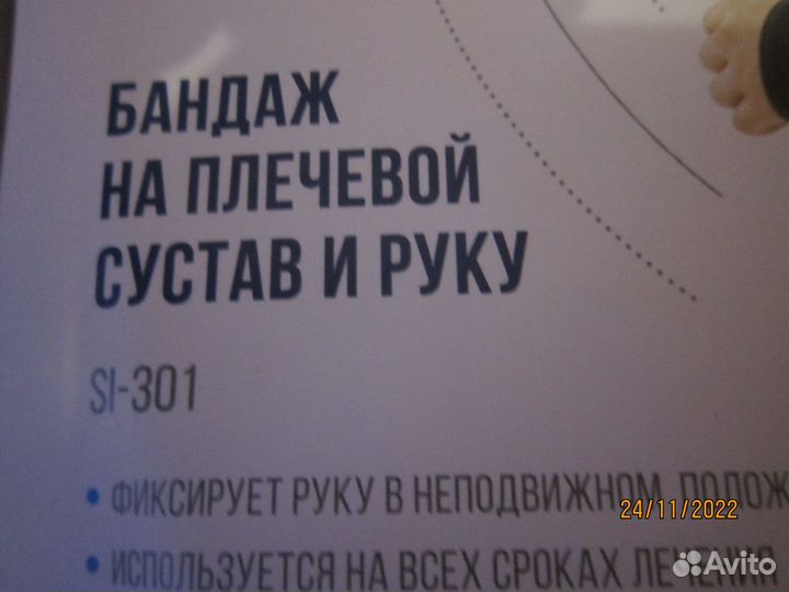 Бандаж на плечевой сустав и руку