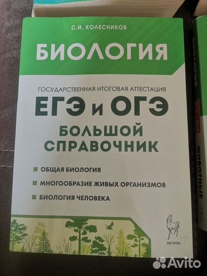 Справочники и Тренинги биология и химия ОГЭ, ЕГЭ