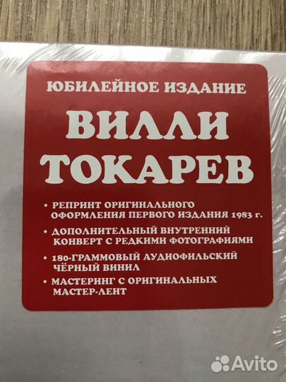 Вилли Токарев 2xLP Мирумир