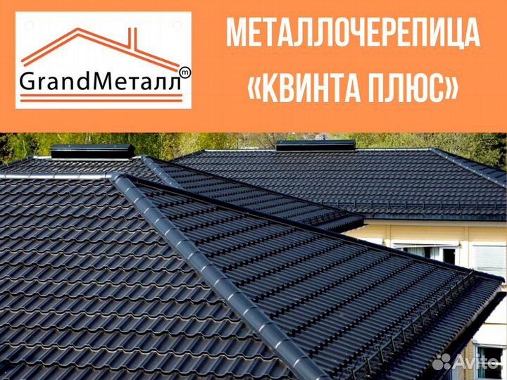 Металлочерепица