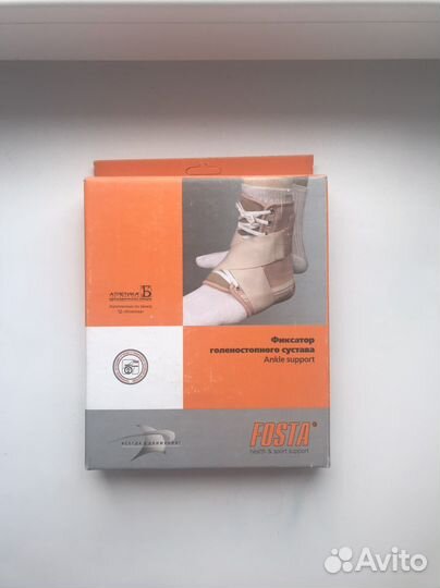 Фиксатор для голеностопа