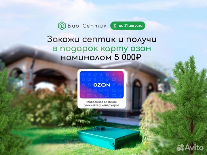 Септик за 1 день