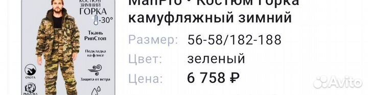 Камуфляжный костюм Горка зимний