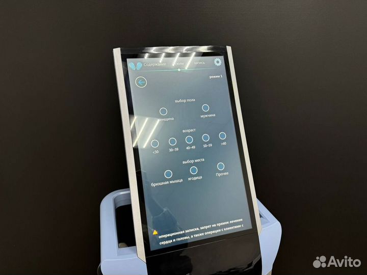 Аппарат для электромагнитной стимуляции мышц, коррекции фигуры Наличие