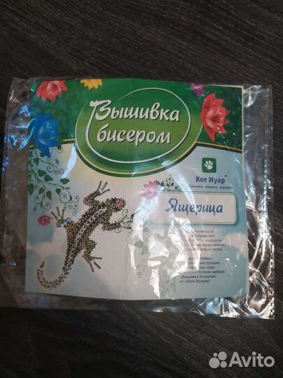 Набор для творчества, вышивка бисером