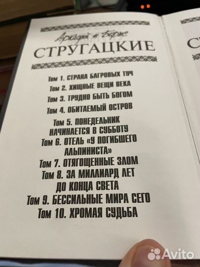 Десятитомник Стругацких коллекционное издание