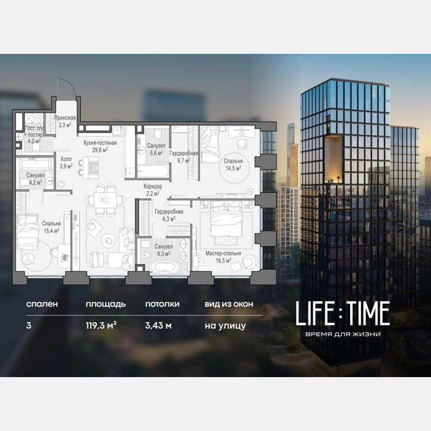 3-к. квартира, 119,3 м², 14/22 эт.