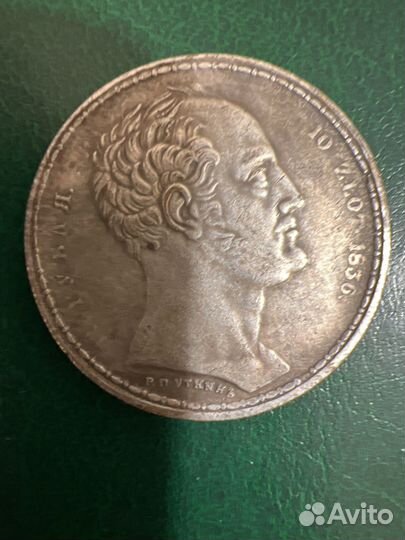 Монета 11 рубля 10 zlot 1836