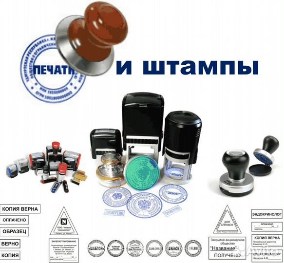 Печати, штампы, факсимиле с Доставкой