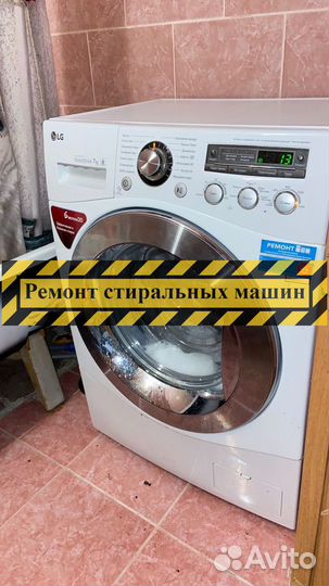 Ремонт стиральных машин