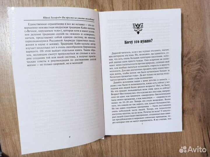 Проф. Ю.А. Захаров. Вы просто не умеете молодеть