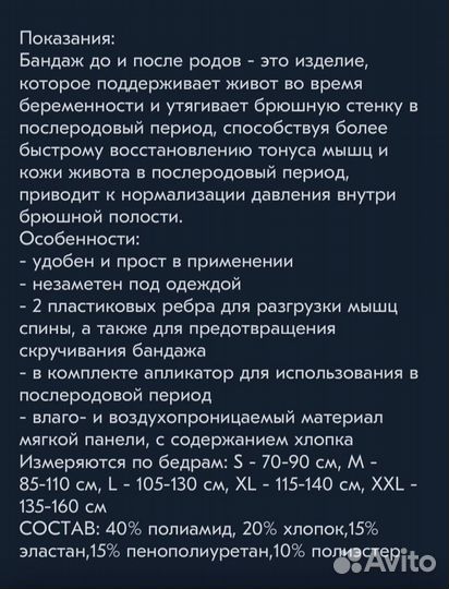 Бандаж для беременных