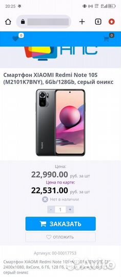 Xiaomi Redmi Note 10S NFC, 6/128 ГБ