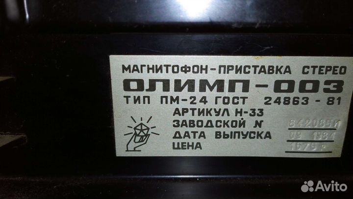 Катушечный магнитофон 