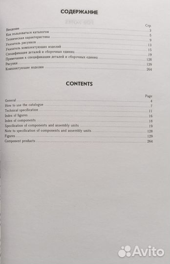 Каталог деталей Газ-2217, 22171, 2752 