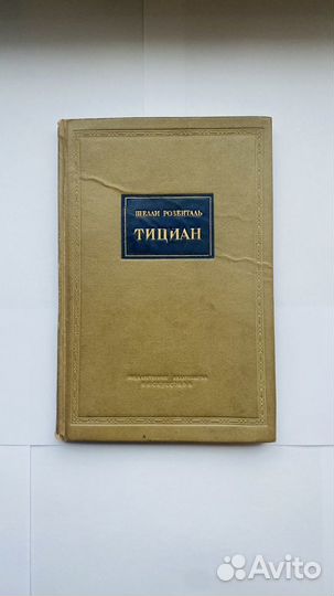 Антиквариат книги библиотека Ирины Антоновой