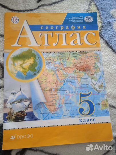 Атлас по географии 5 класс