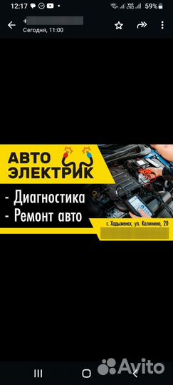 Автоэлектрик