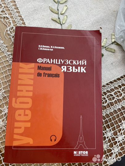 Учебник по французскому