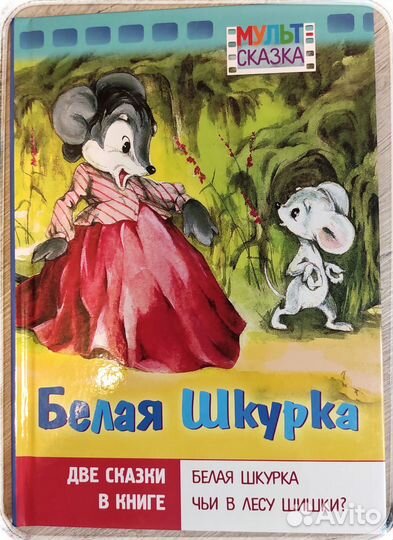 Детские книги мультсказка