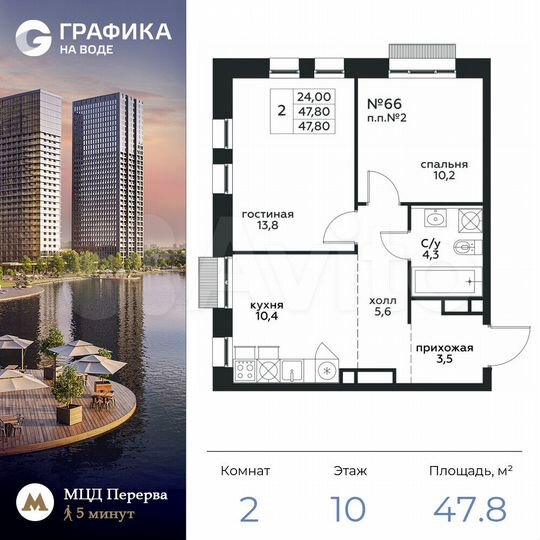 2-к. квартира, 47,8 м², 10/17 эт.