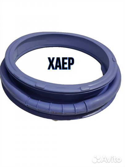 Манжета для стиральной машины haier