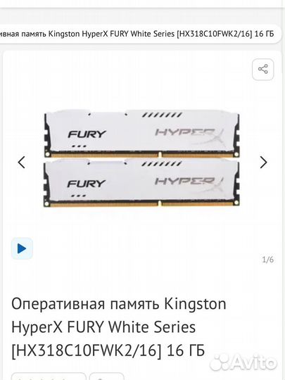 Kingston HyperX fury White Series 16 гб 1866 мгц