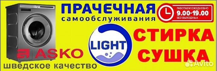 Прачечная самообслуживания, стирка и сушка